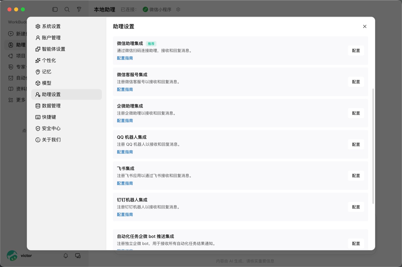 WorkBuddy 多端接入:微信、企业微信、QQ 机器人、飞书与钉钉