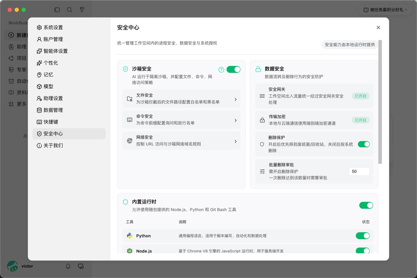 WorkBuddy 安全中心:沙箱安全的文件、命令与网络策略;数据安全的安全网关、端到端加密与删除保护