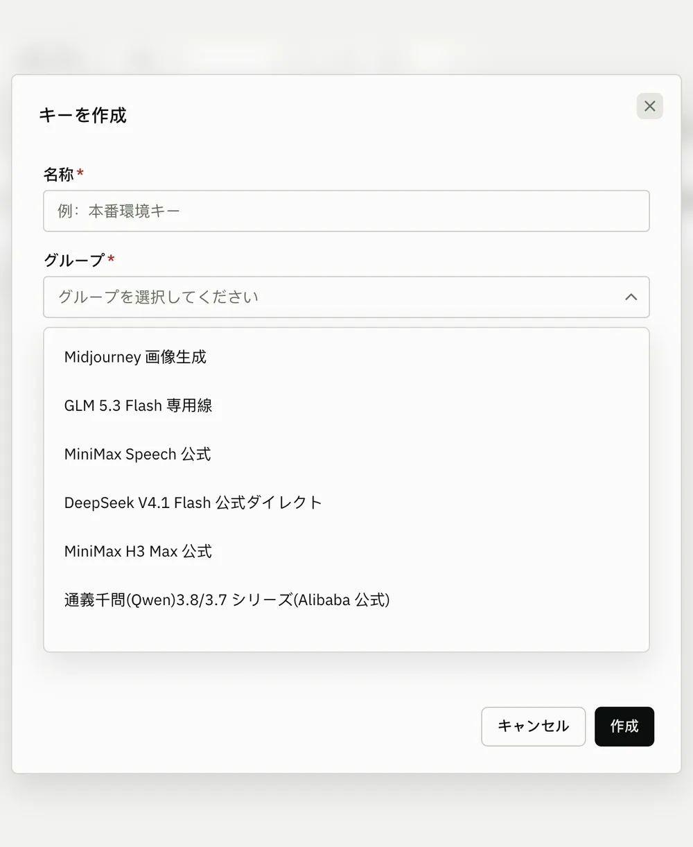 キー作成ダイアログ(コンソール UI は中国語表示)。名前欄とモデルプランメニューが開いている状態