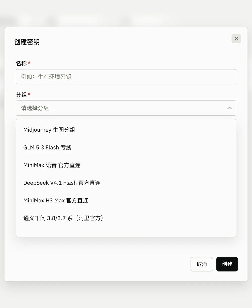 HopBase 创建密钥弹窗,显示名称输入框和已展开的模型分组菜单
