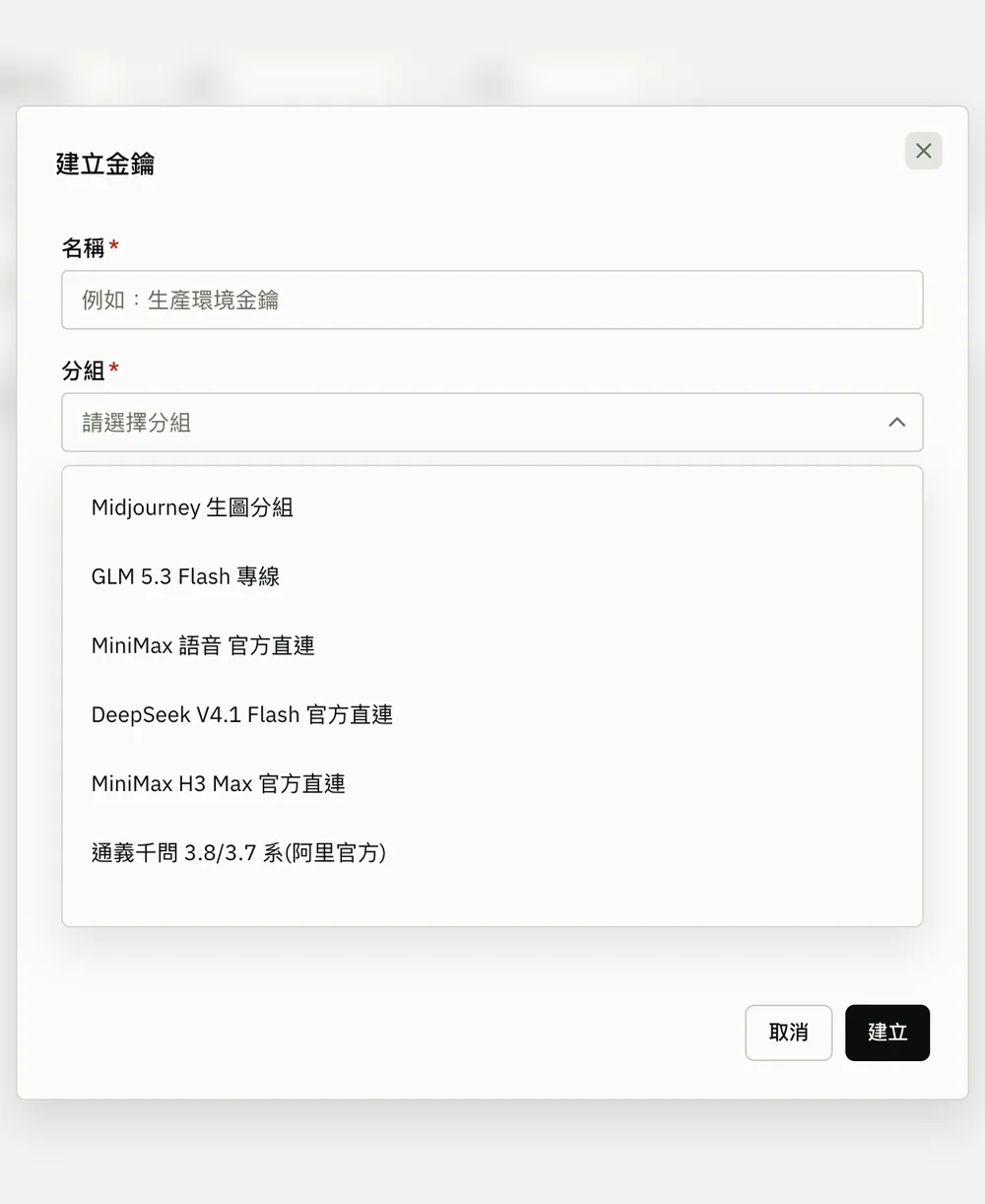 HopBase 建立密鑰彈窗，顯示名稱輸入框和已展開的模型分組選單