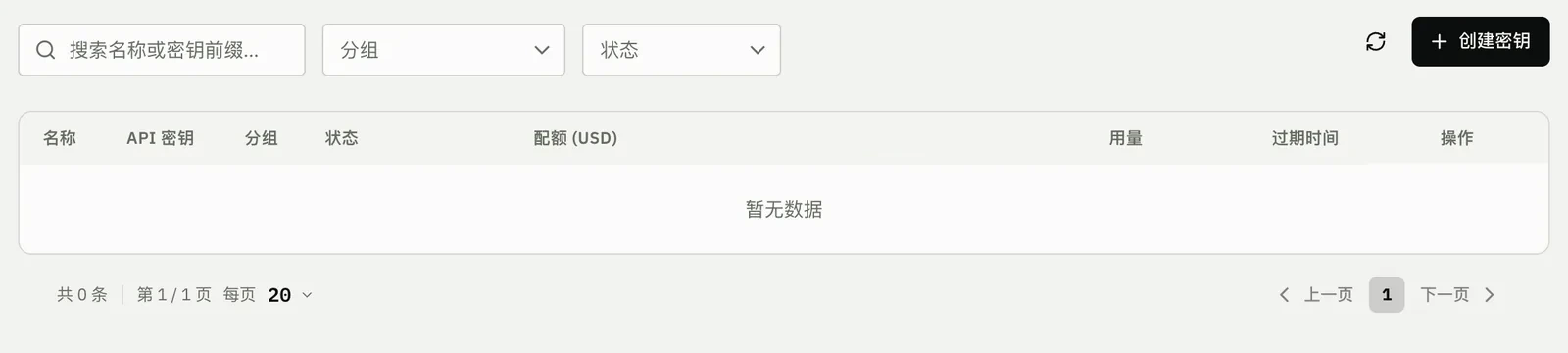 HopBase「API 密钥」页面,右上角显示创建密钥按钮