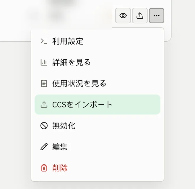HopBase のキー行のその他メニュー(コンソール UI は中国語表示)。「CCS をインポート」が表示されている