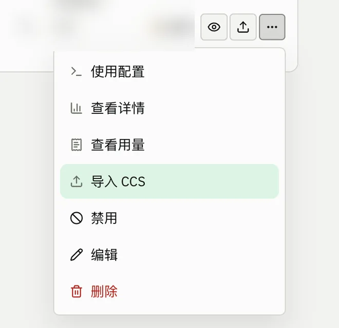 HopBase 密钥行更多菜单,显示导入 CCS 选项