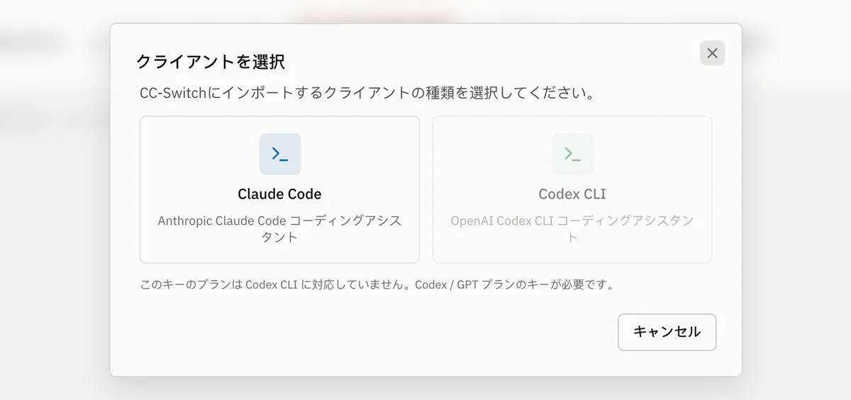 HopBase のクライアント選択ダイアログ(コンソール UI は中国語表示)。Claude Code と Codex CLI の選択肢がある