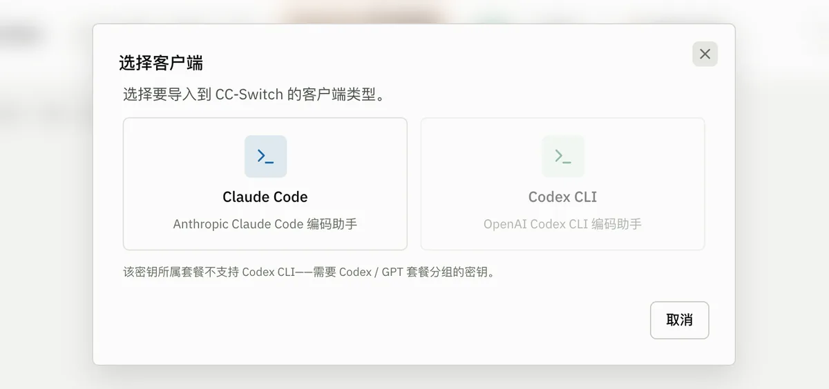 HopBase 客户端选择弹窗,显示 Claude Code 和 Codex CLI 两个选项
