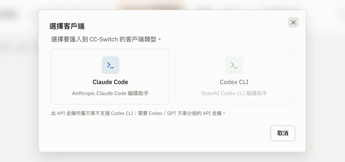 HopBase 客戶端選擇彈窗，顯示 Claude Code 和 Codex CLI 兩個選項