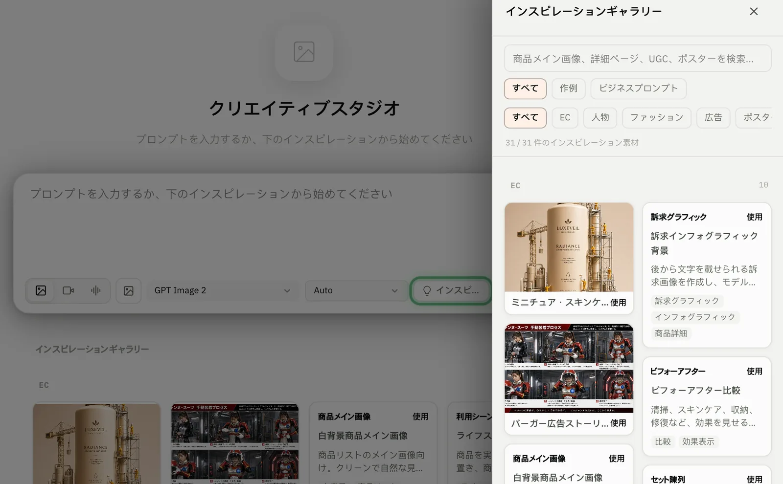 Inspiration ボタンをハイライトし、e コマーステンプレートのドロワーを開いた状態の HopBase クリエイティブスタジオ